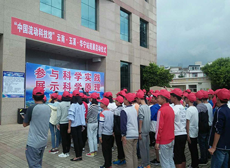 玉溪市科学技术协会